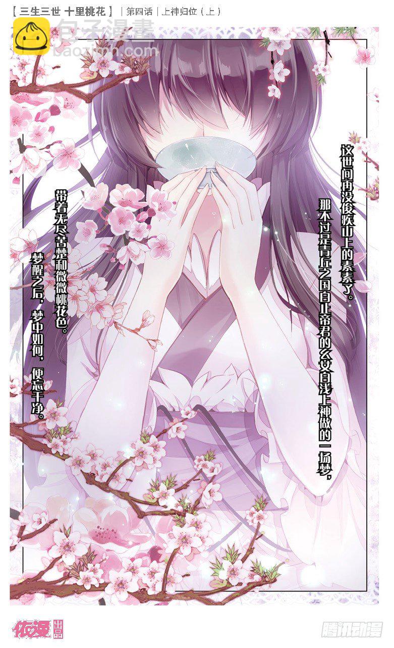 07 上神归位（上）-第7话