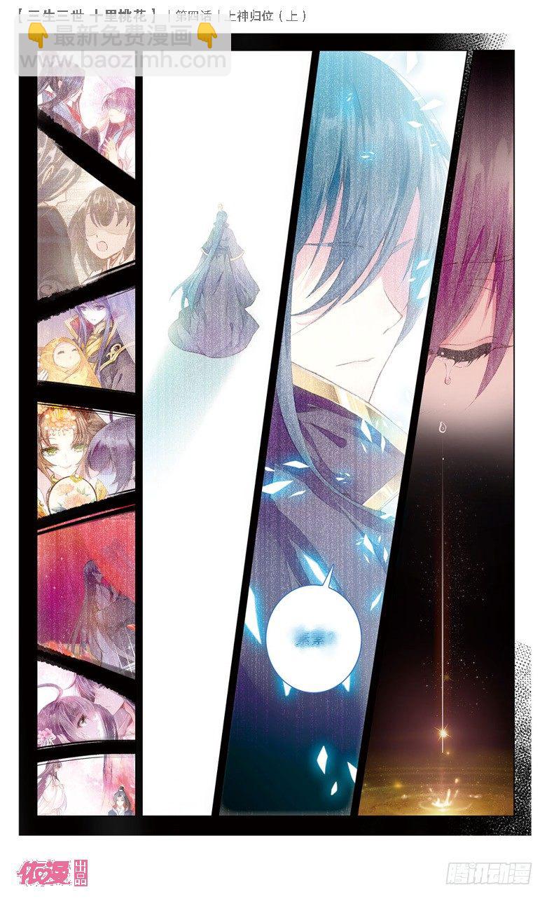 07 上神归位（上）-第7话