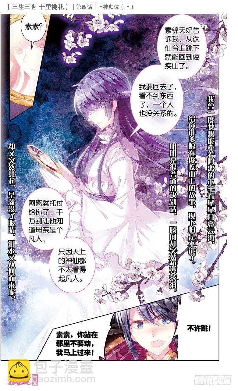 07 上神归位（上）-第7话