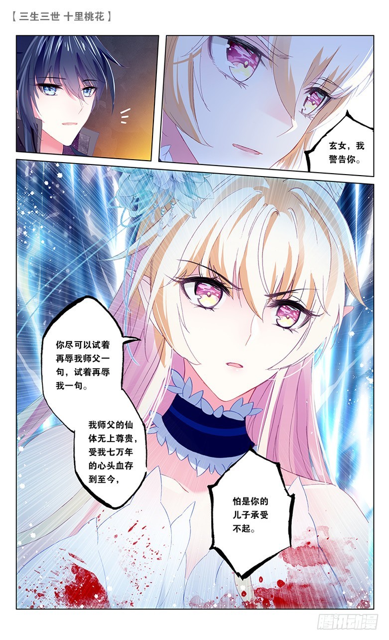 三生三世 十里桃花 - 65 天界醋王（中） - 1