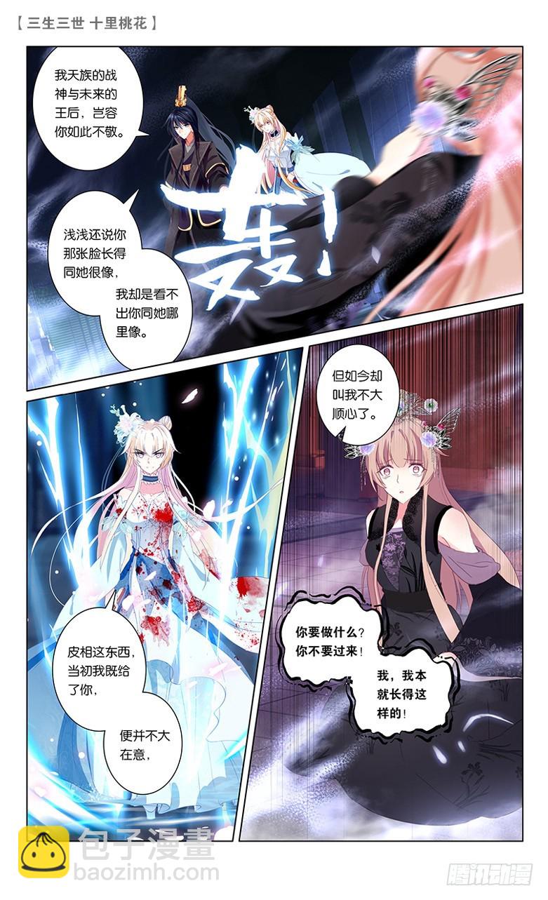 三生三世 十里桃花 - 65 天界醋王（中） - 2