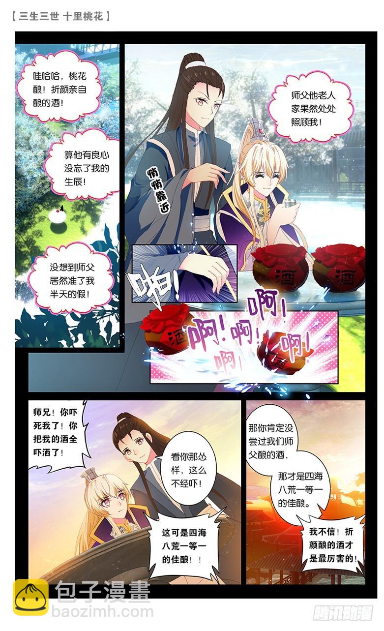 69 风花雪月（下）-第69话