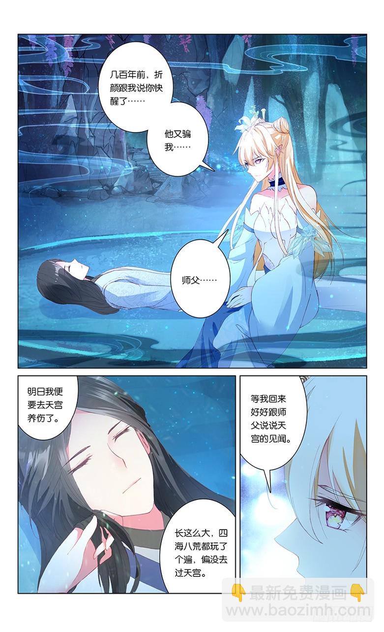 71 墨渊当年（中）-第71话