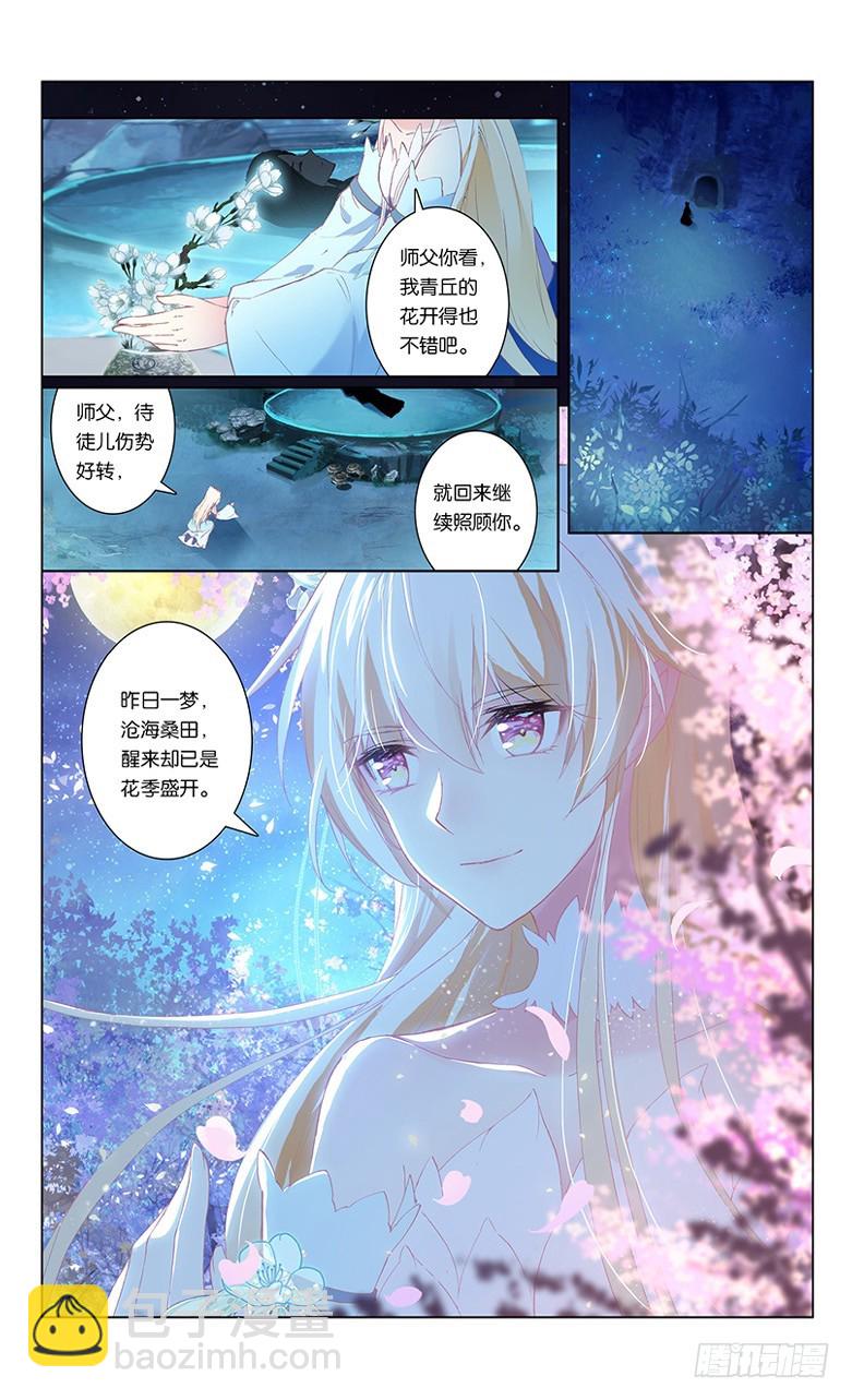 71 墨渊当年（中）-第71话