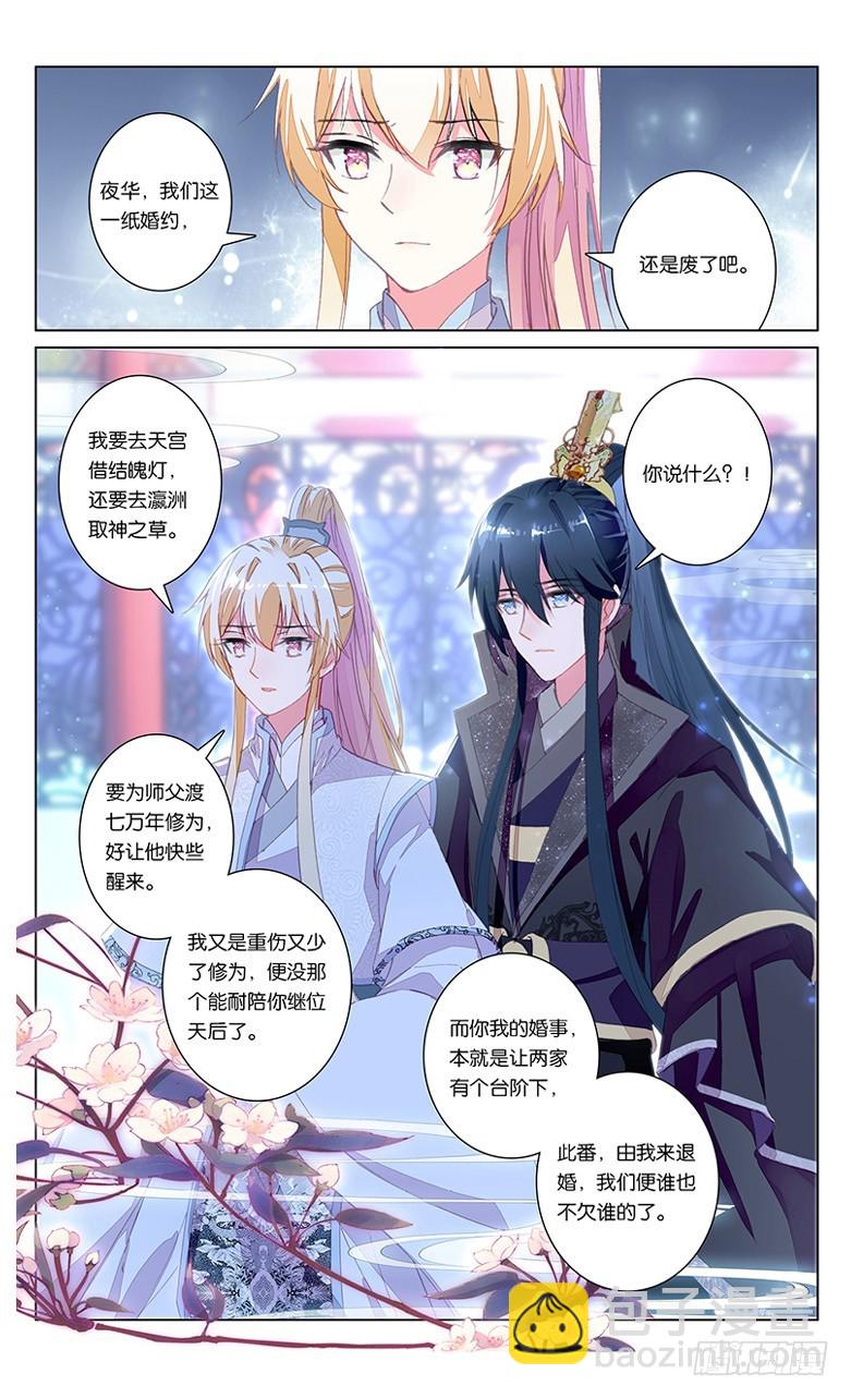 三生三世 十里桃花 - 81 近鄉情怯（下） - 1