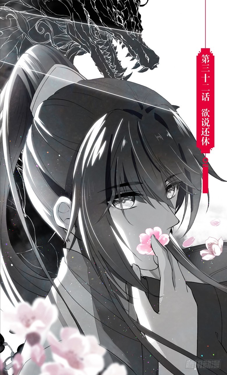 85 欲说还休（上）-第85话
