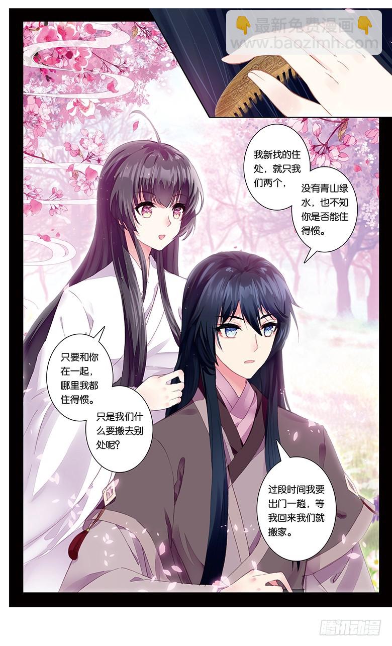 85 欲说还休（上）-第85话