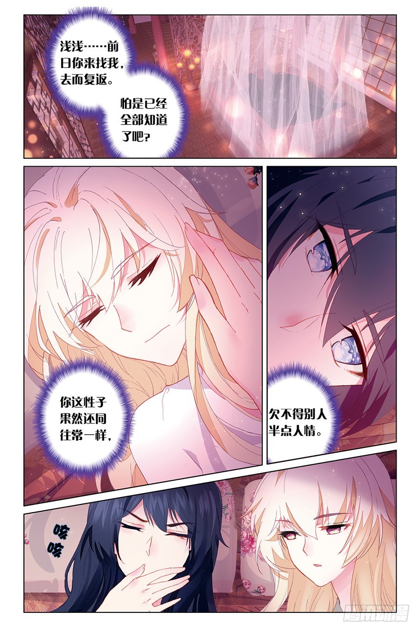 89 我们成亲吧（中）-第89话