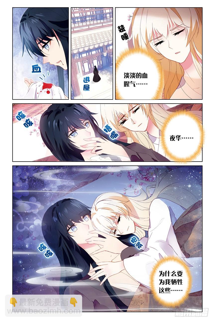 89 我们成亲吧（中）-第89话