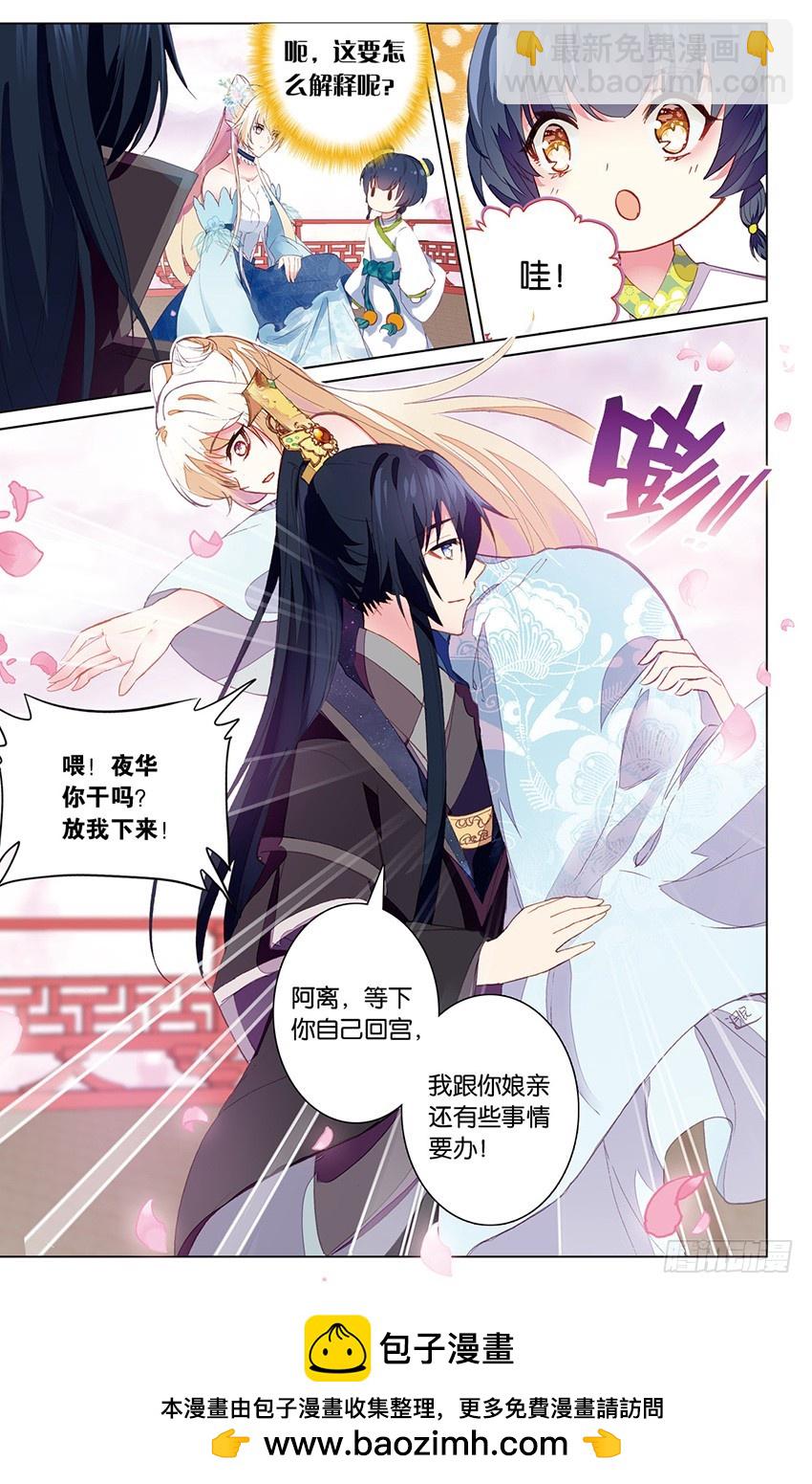 89 我们成亲吧（中）-第89话