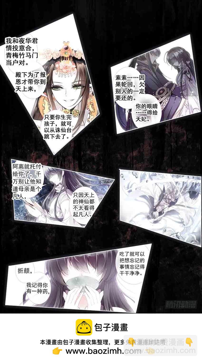三生三世 十里桃花 - 95 傷情過往（中） - 2