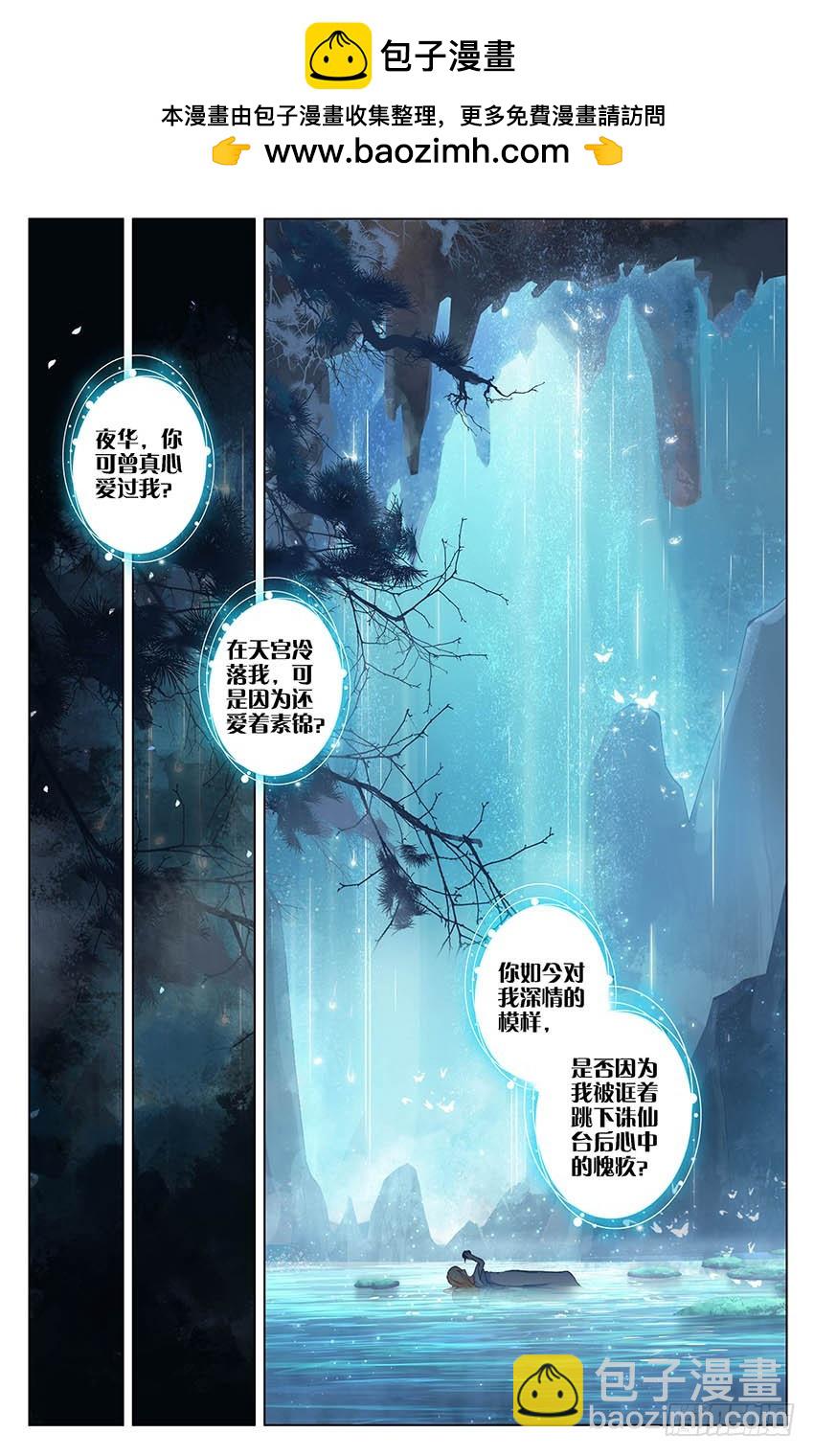 三生三世 十里桃花 - 97 破鍾而出（上） - 2