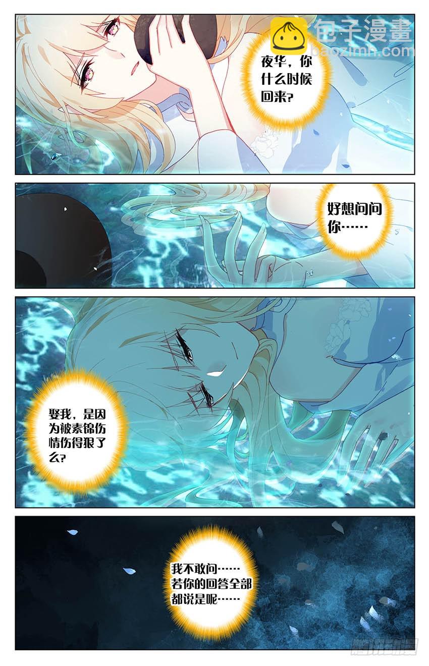 三生三世 十里桃花 - 97 破鍾而出（上） - 1