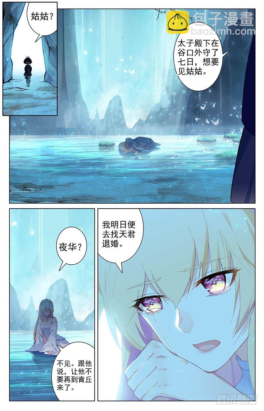 三生三世 十里桃花 - 97 破鍾而出（上） - 1