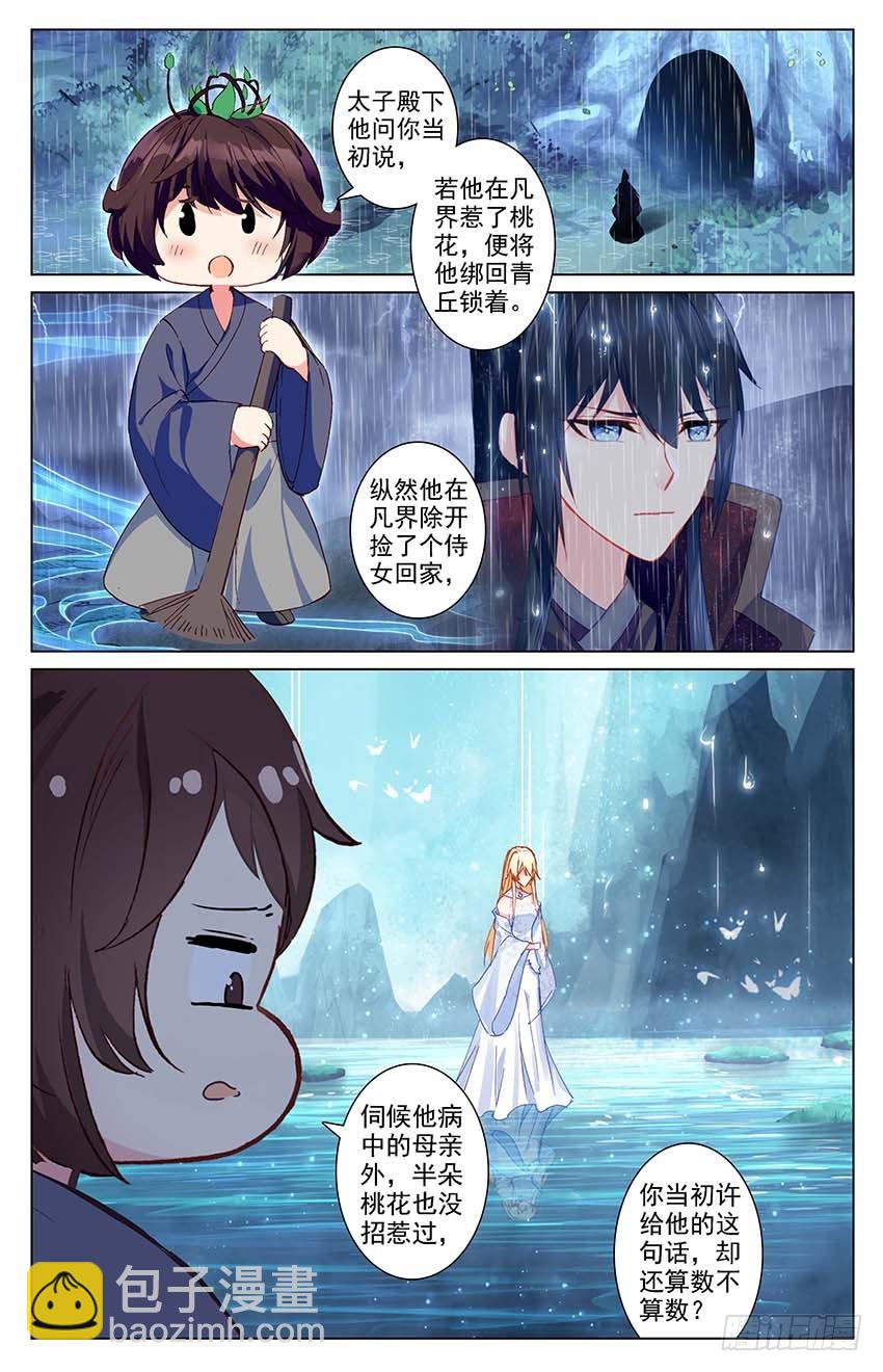 三生三世 十里桃花 - 97 破鍾而出（上） - 2
