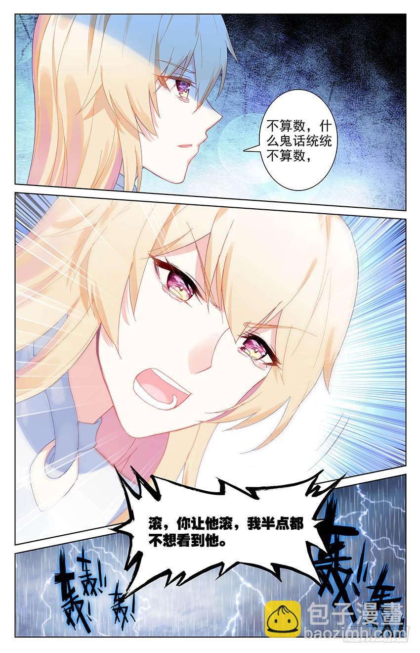 三生三世 十里桃花 - 97 破鍾而出（上） - 1