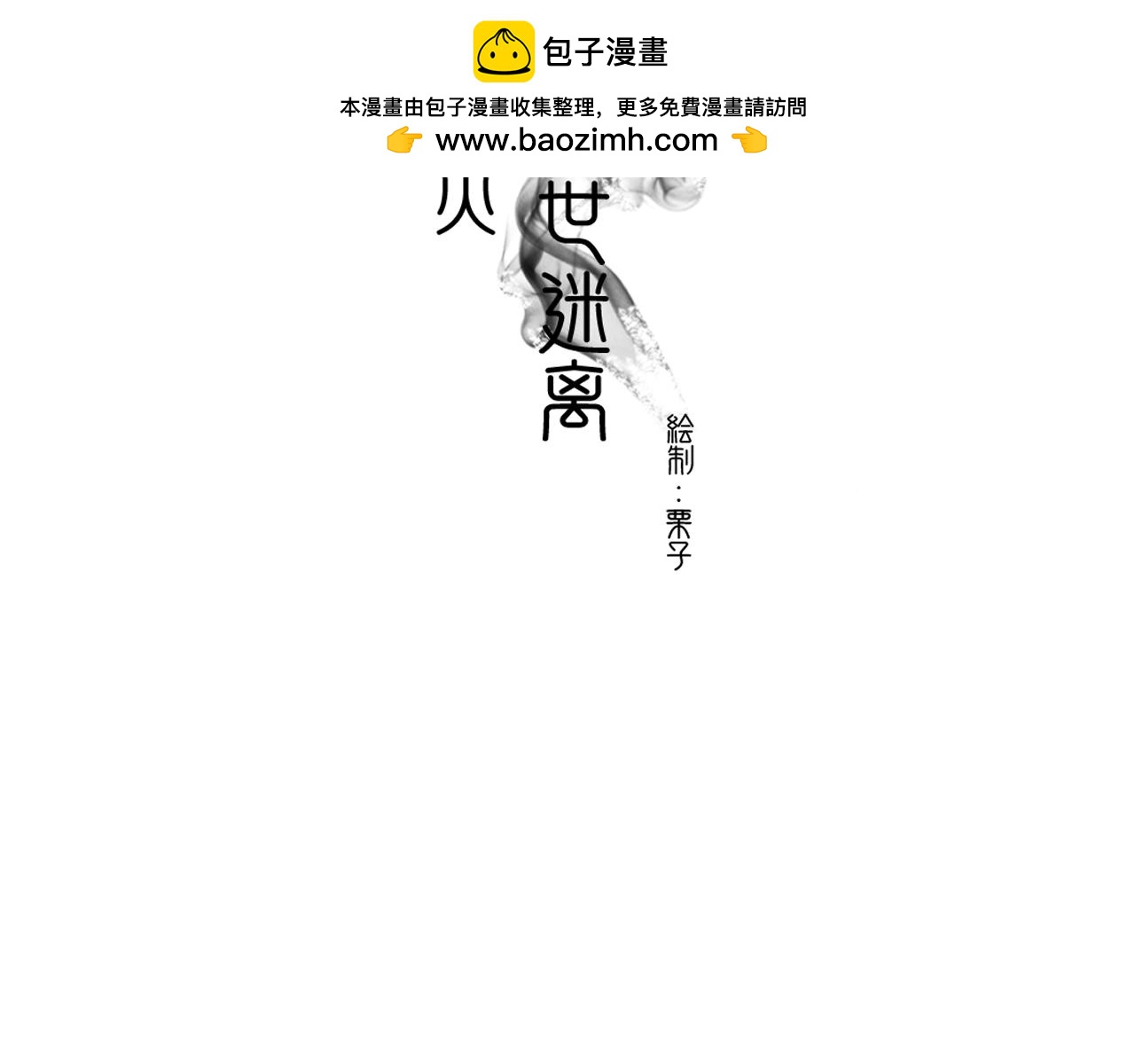 三生煙火 一世迷離 - 第2話 距離(1/2) - 2
