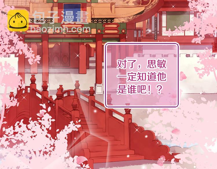 三生緣分 - 第1話 一見戰神終身誤(1/2) - 5