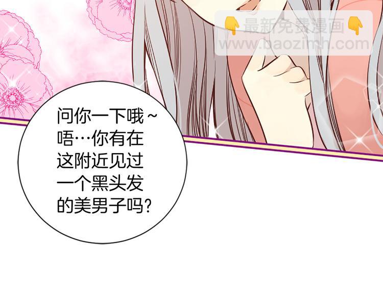 三生緣分 - 第1話 一見戰神終身誤(1/2) - 2