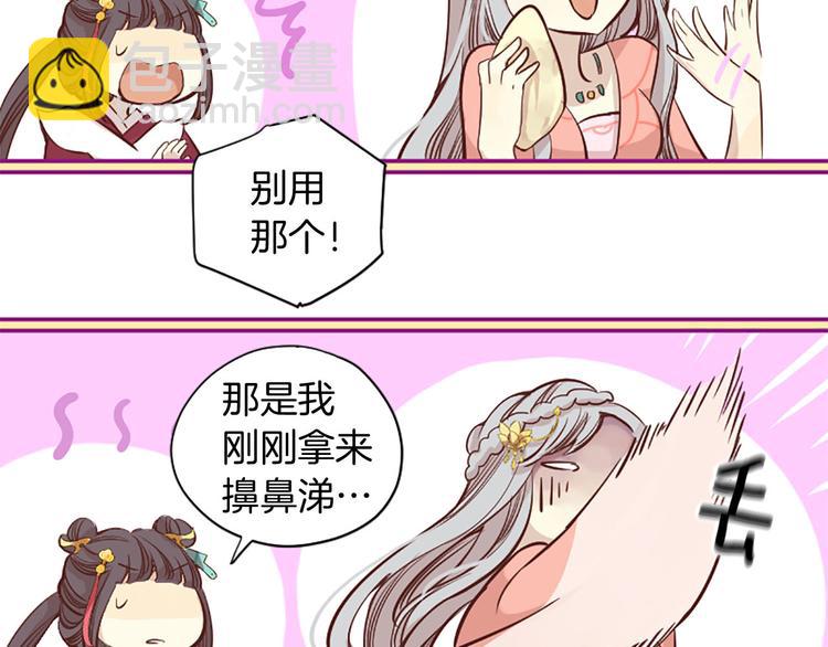 三生緣分 - 第1話 一見戰神終身誤(2/2) - 6