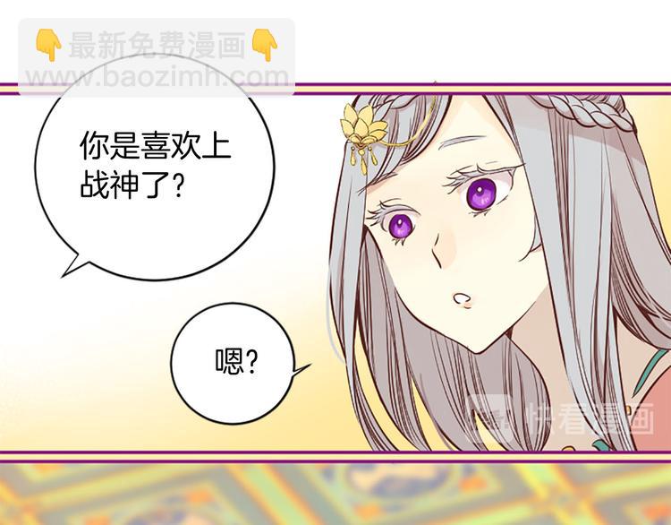 三生緣分 - 第1話 一見戰神終身誤(2/2) - 2