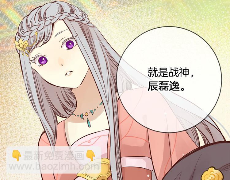 三生緣分 - 第1話 一見戰神終身誤(2/2) - 4