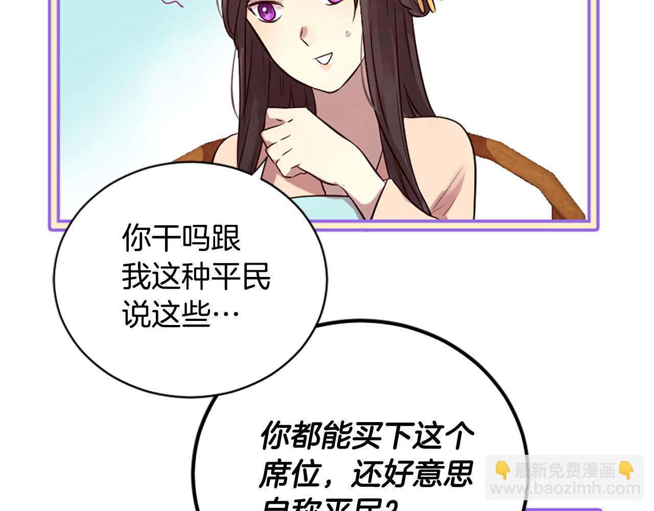 三生緣分 - 第13話 階級矛盾(1/2) - 8