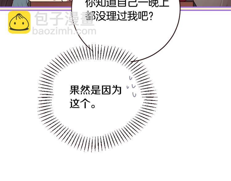 三生緣分 - 第17話 醋罈翻了(3/4) - 3