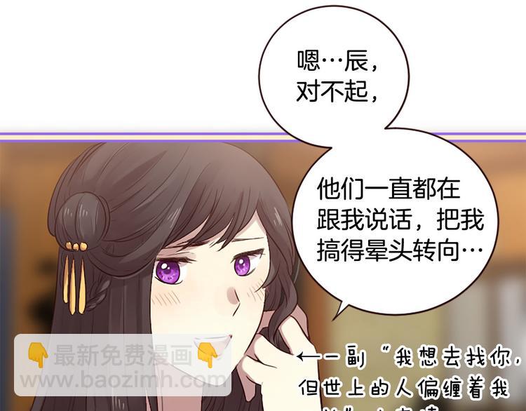 三生緣分 - 第17話 醋罈翻了(3/4) - 4