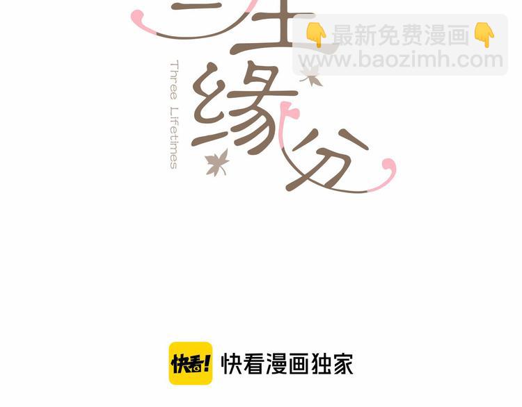 三生緣分 - 第19話 等他回家(1/5) - 3