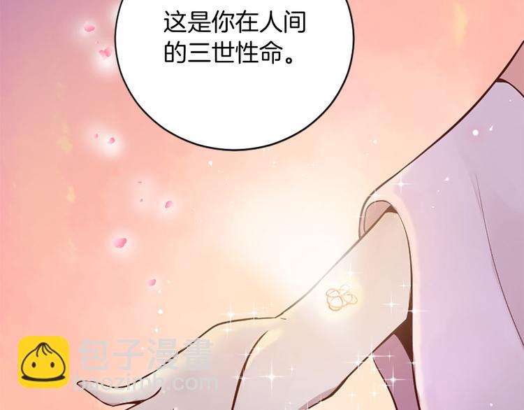 三生緣分 - 第3話 共下凡塵(1/3) - 3