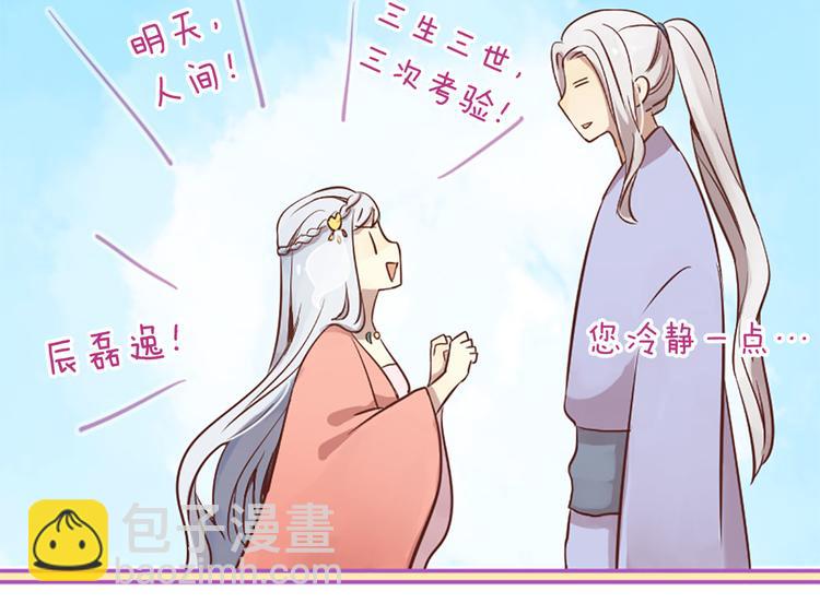 三生緣分 - 第3話 共下凡塵(2/3) - 6