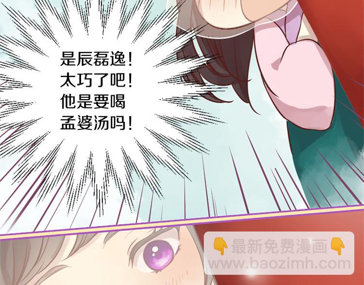 三生緣分 - 第3話 共下凡塵(2/3) - 8