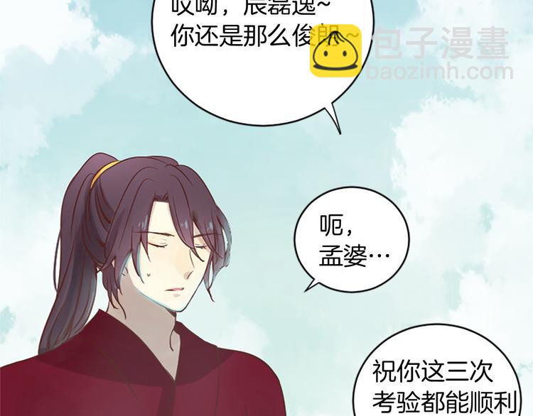 三生緣分 - 第3話 共下凡塵(2/3) - 2