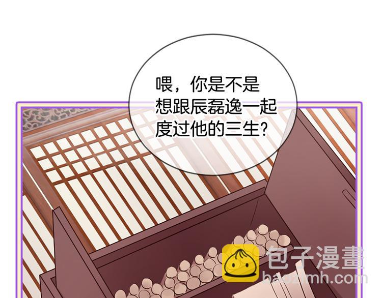 三生緣分 - 第21話 搬救兵(3/3) - 1