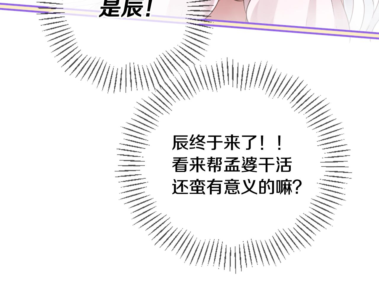 三生緣分 - 第23話 再度相逢(3/4) - 6