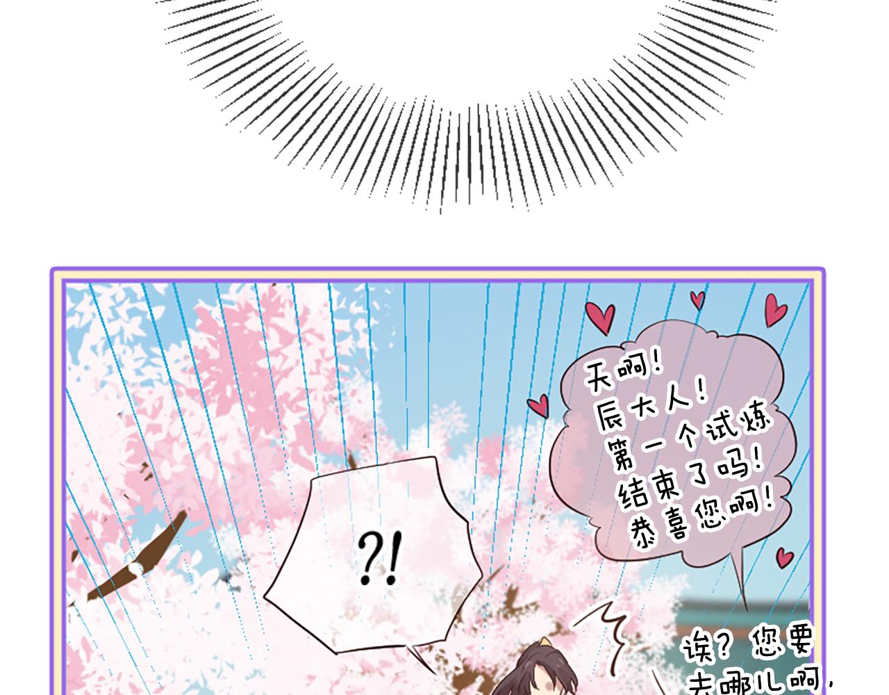 三生緣分 - 第23話 再度相逢(3/4) - 1