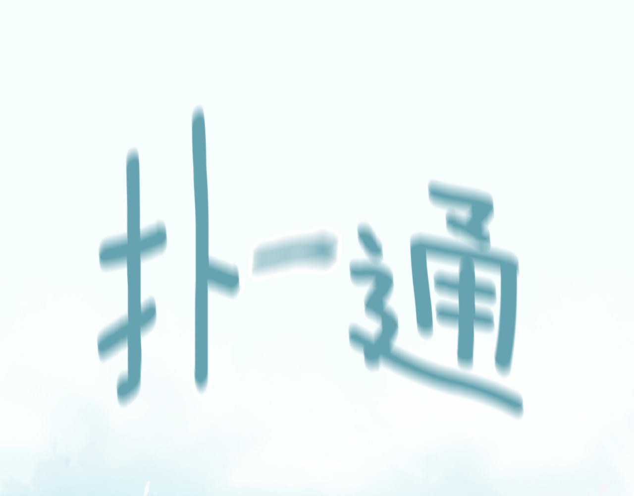 三生緣分 - 第23話 再度相逢(3/4) - 2