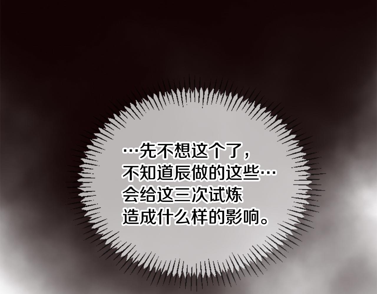 三生緣分 - 第23話 再度相逢(1/4) - 6