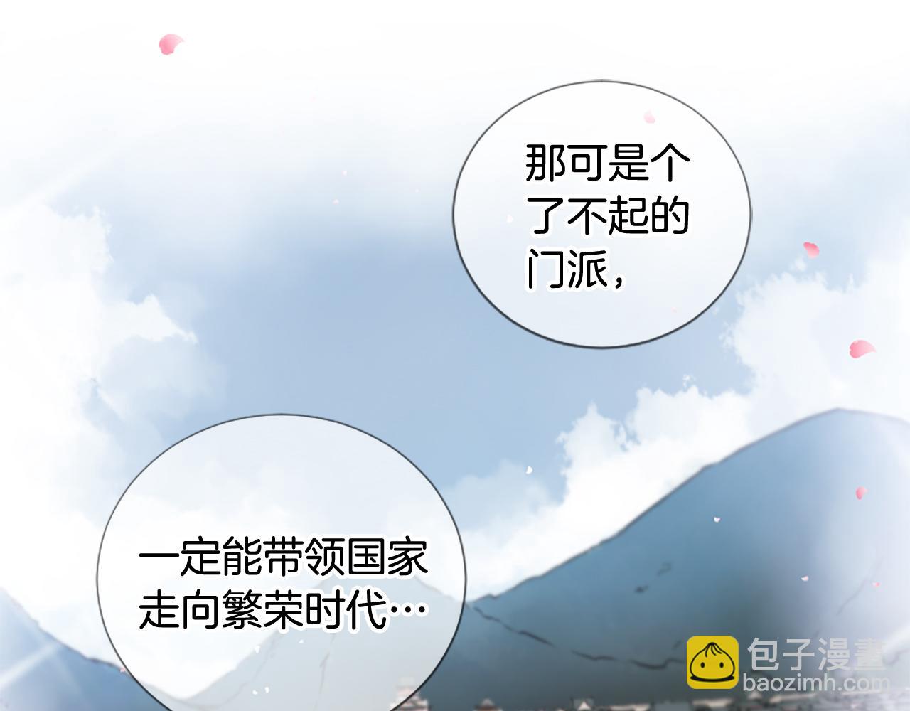 三生緣分 - 第23話 再度相逢(1/4) - 5