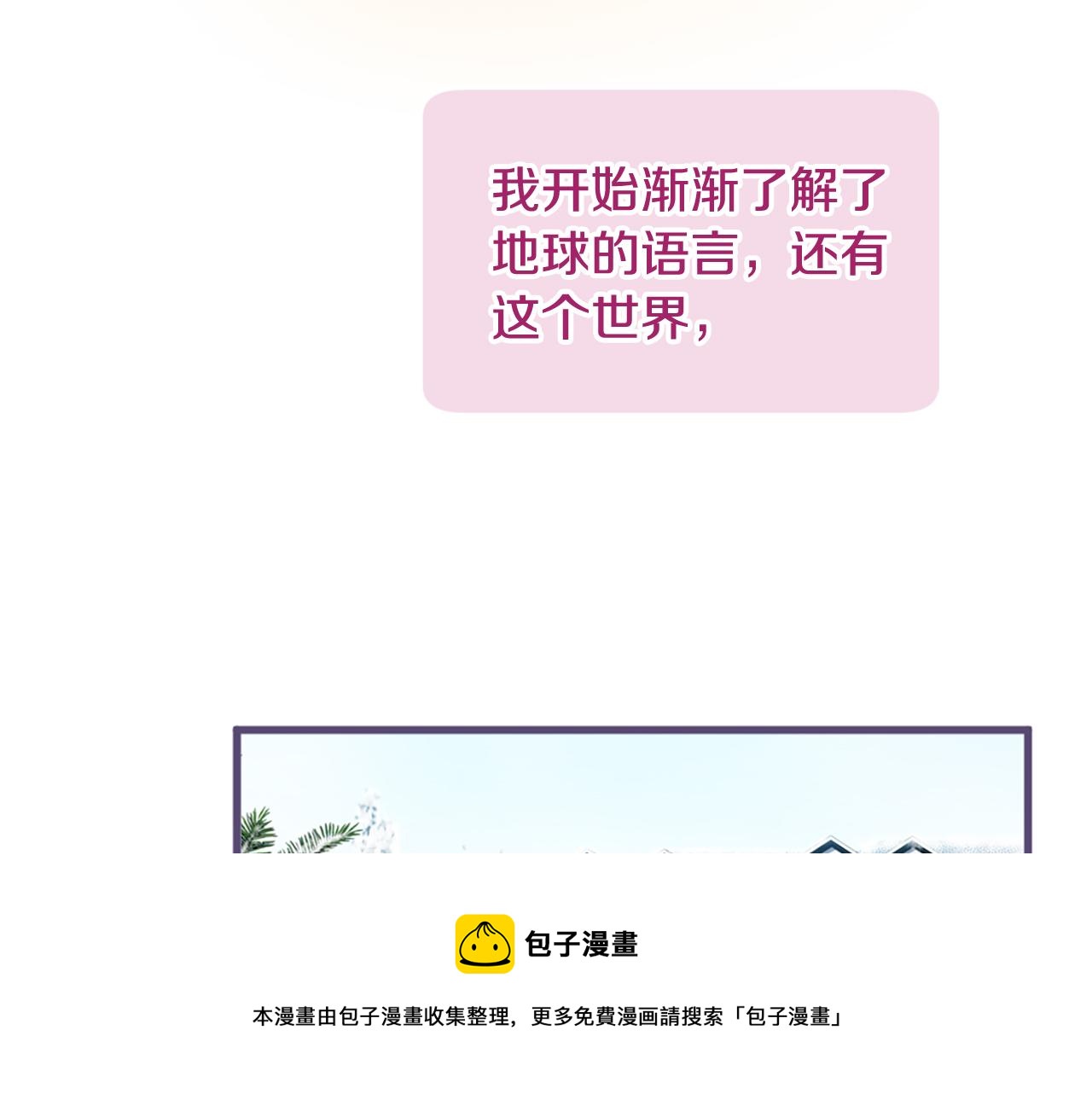 三生緣分 - 第25話 變成男兒身？！(2/3) - 6