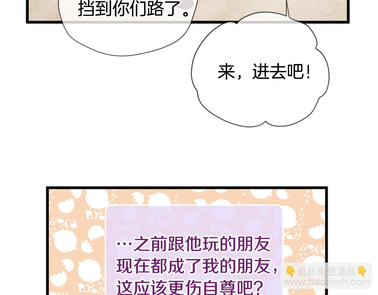 三生緣分 - 第29話 巧克力之謎(1/4) - 3