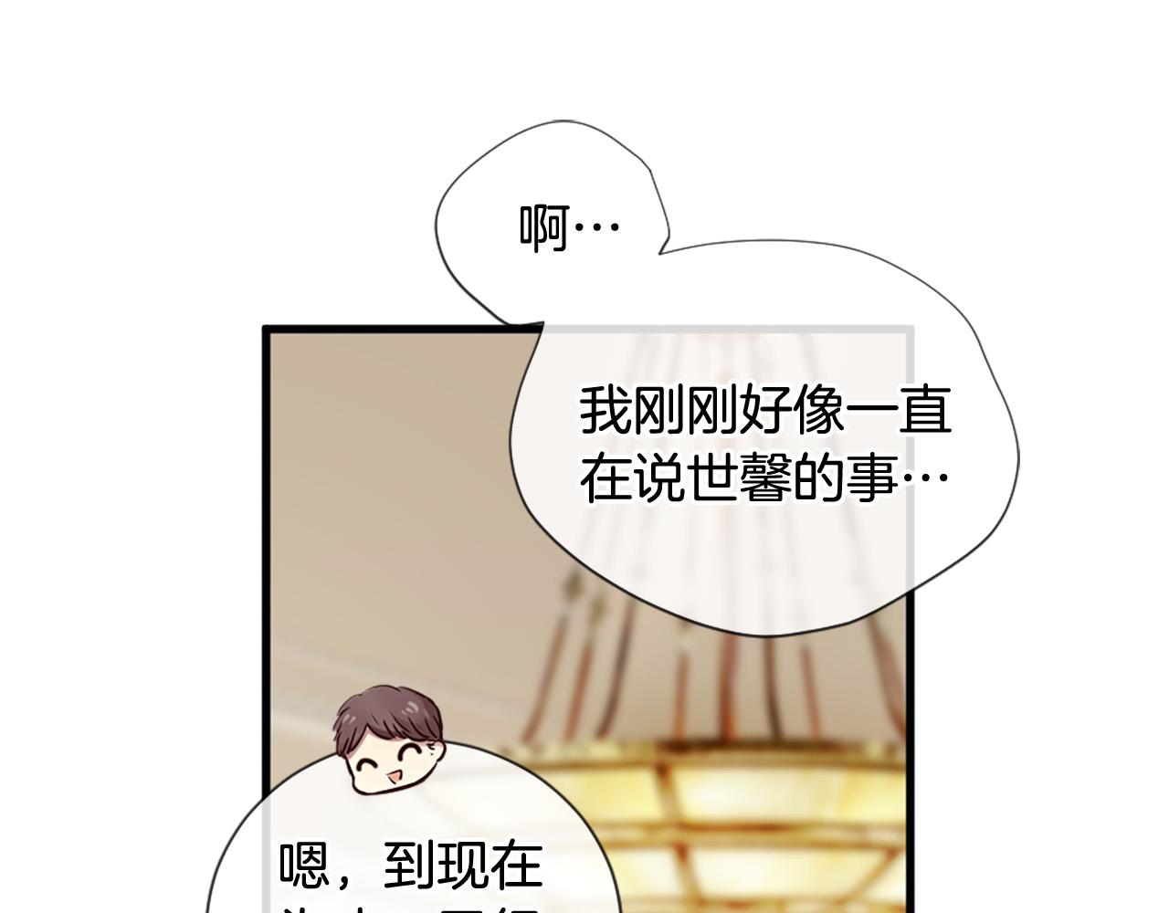 三生緣分 - 第29話 巧克力之謎(2/4) - 7