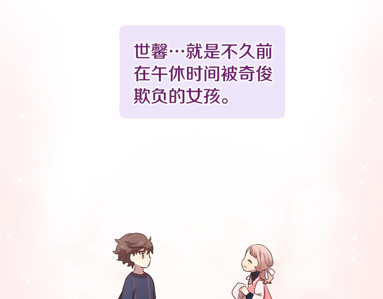 三生緣分 - 第29話 巧克力之謎(2/4) - 4