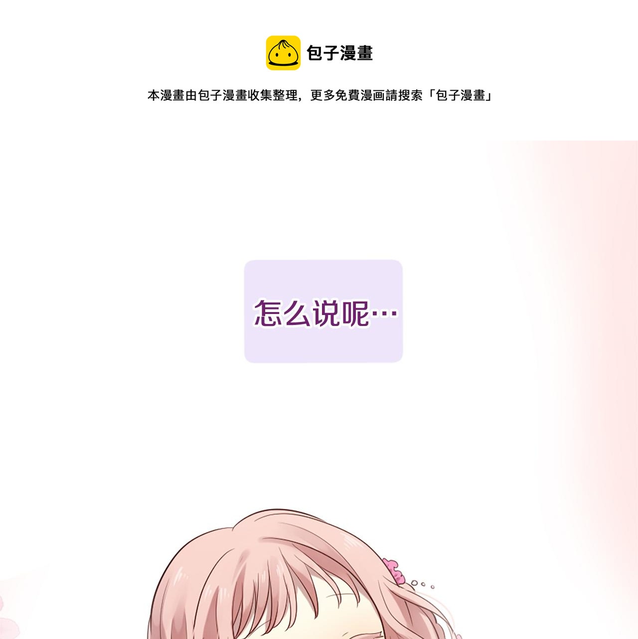 三生緣分 - 第29話 巧克力之謎(2/4) - 5