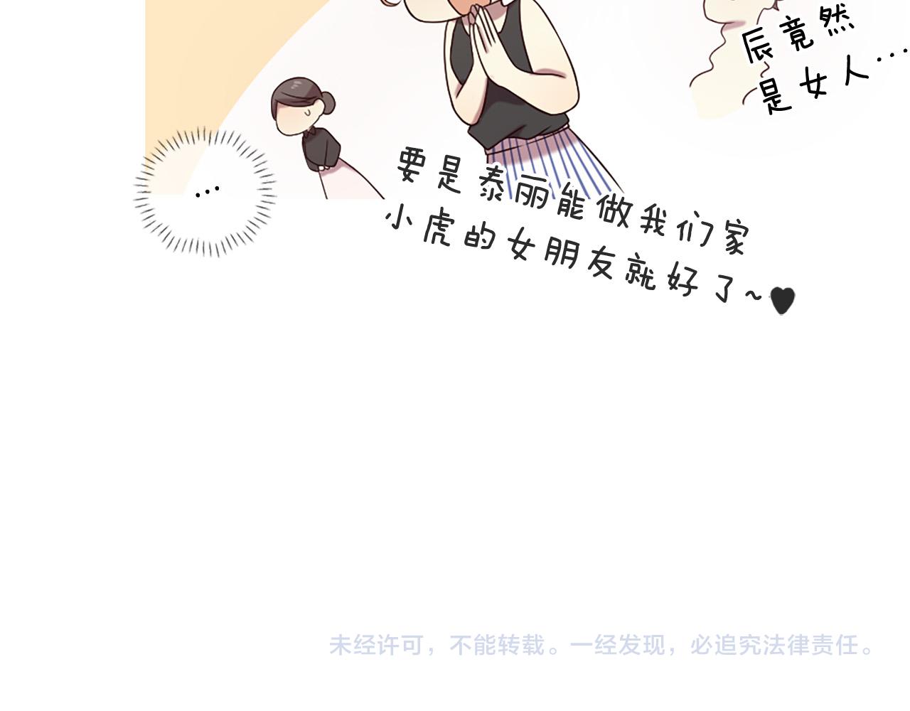 三生緣分 - 第31話 重逢(5/5) - 6