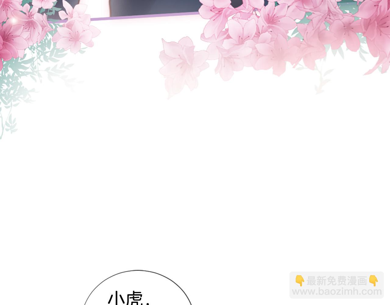 三生緣分 - 第33話 向好友介紹你(1/4) - 8