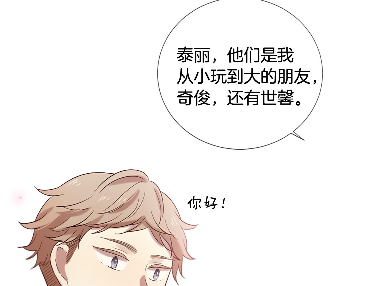 三生緣分 - 第33話 向好友介紹你(2/4) - 4