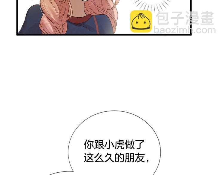 三生緣分 - 第35話 小虎的選擇(1/4) - 8