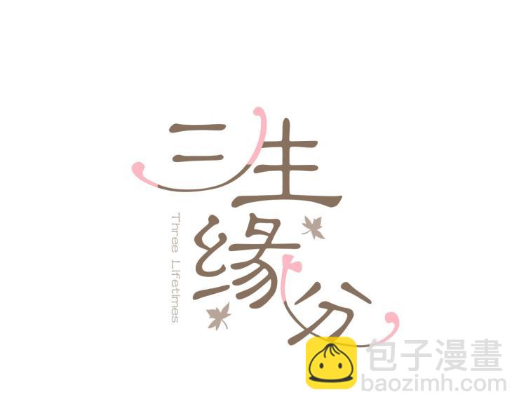 三生緣分 - 第35話 小虎的選擇(1/4) - 5